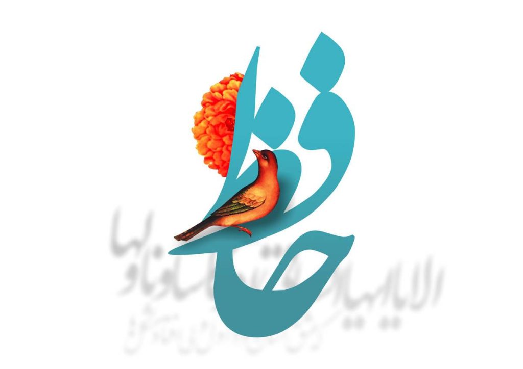 دانلود کتاب اشعار حافظ به انگلیسی و فارسی PDF