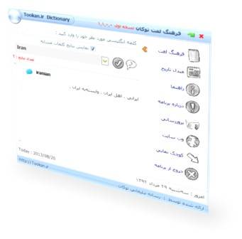 دانلود دیکشنری کامپیوتر انگلیسی به فارسی توکان