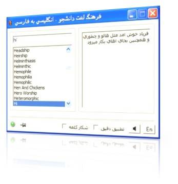 دانلود دیکشنری کامپیوتر انگلیسی به فارسی و بالعکس دانشجو