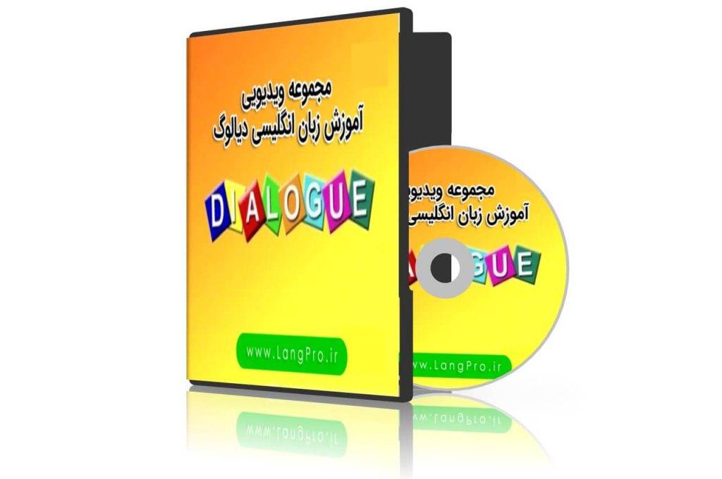 فیلم آموزش مکالمه زبان انگلیسی دیالوگ شبکه آموزش (کامل و جامع)
