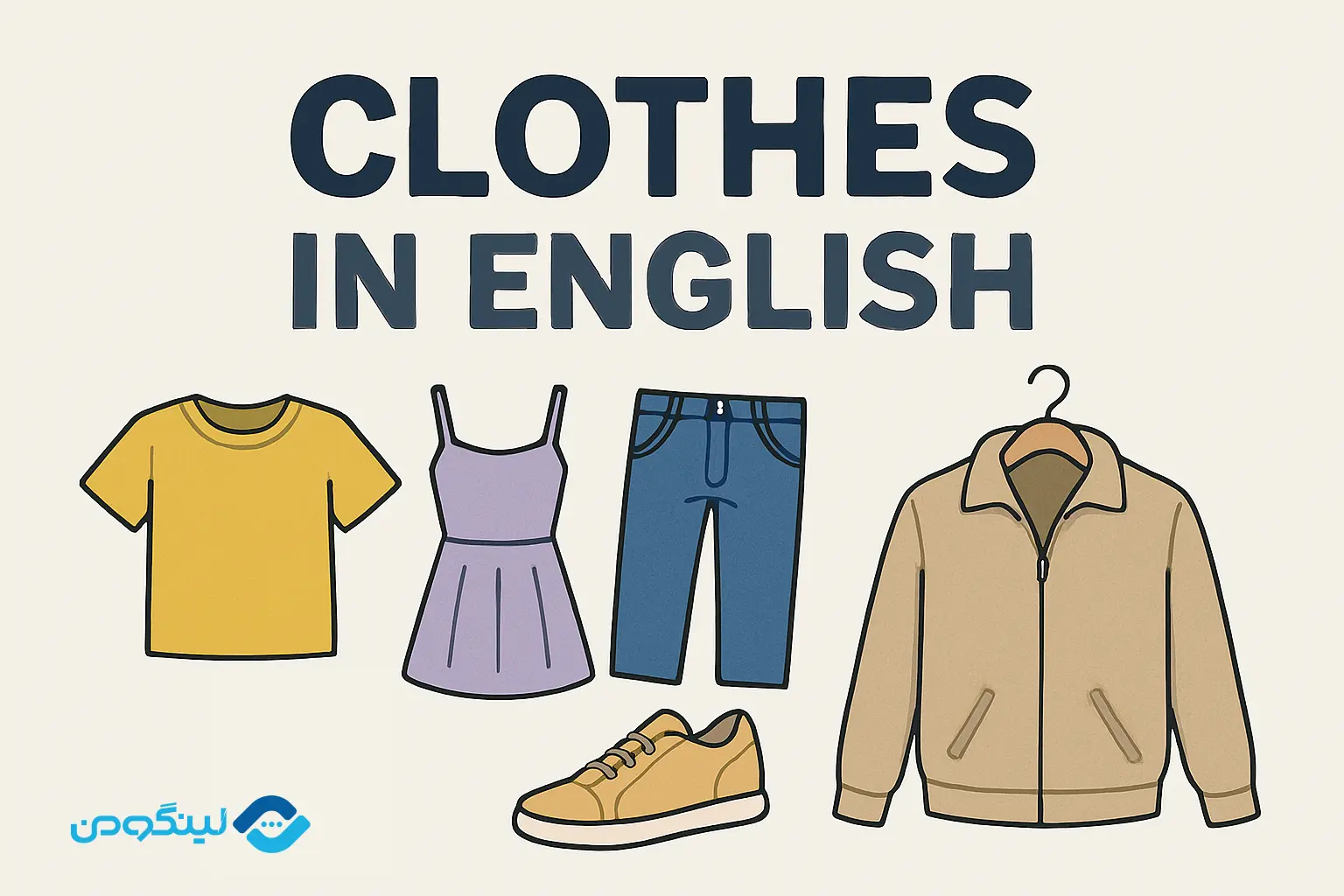 جملات انگلیسی در مورد لباس پوشیدن