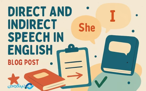 نقل قول مستقیم و غیرمستقیم در انگلیسی | Direct & Indirect Speech