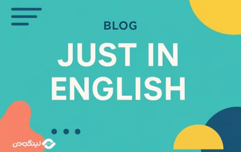 کاربرد Just در جملات انگلیسی؛ توضیح کامل با مثال