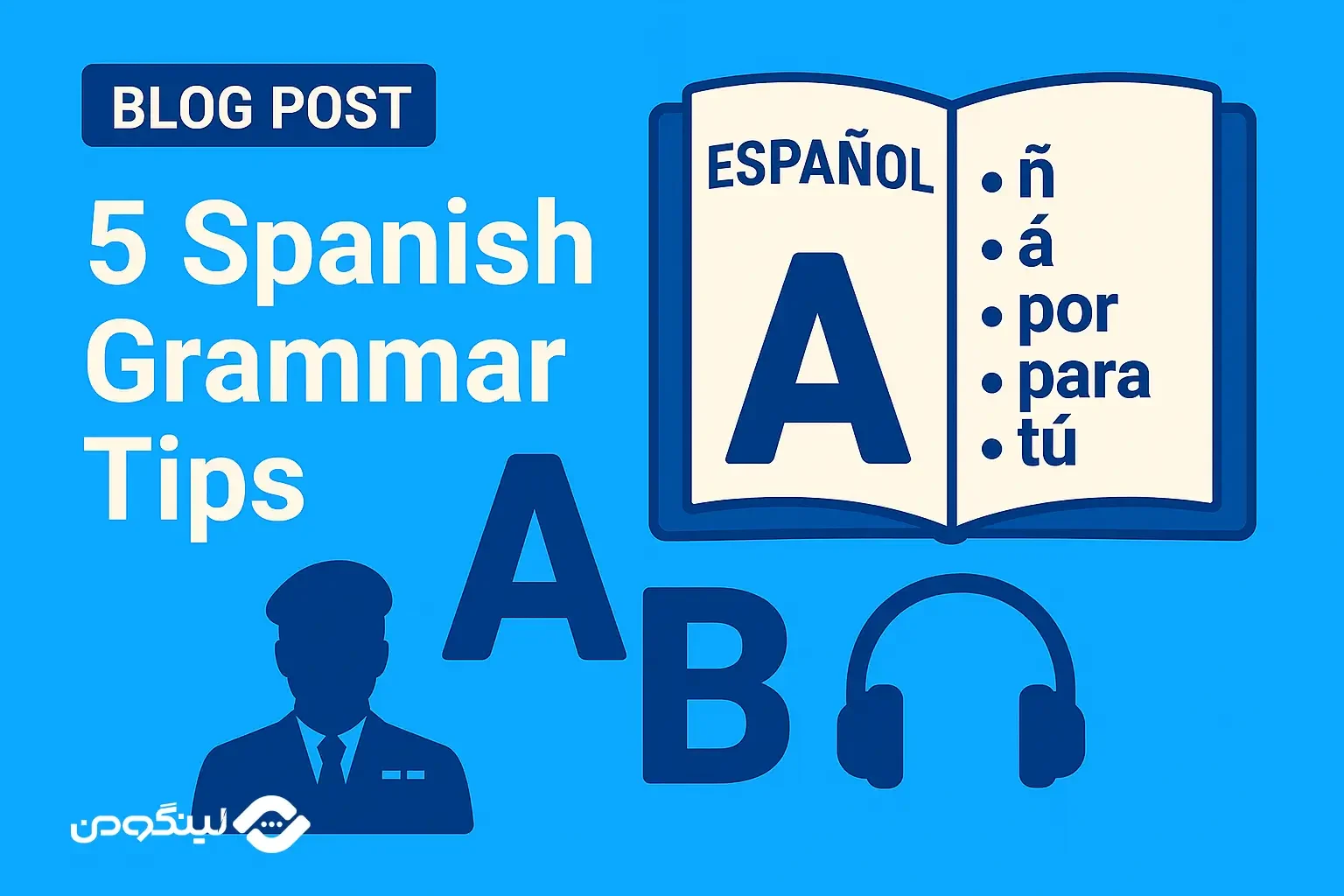 5 نکته در گرامر زبان اسپانیایی که باید بدانید!