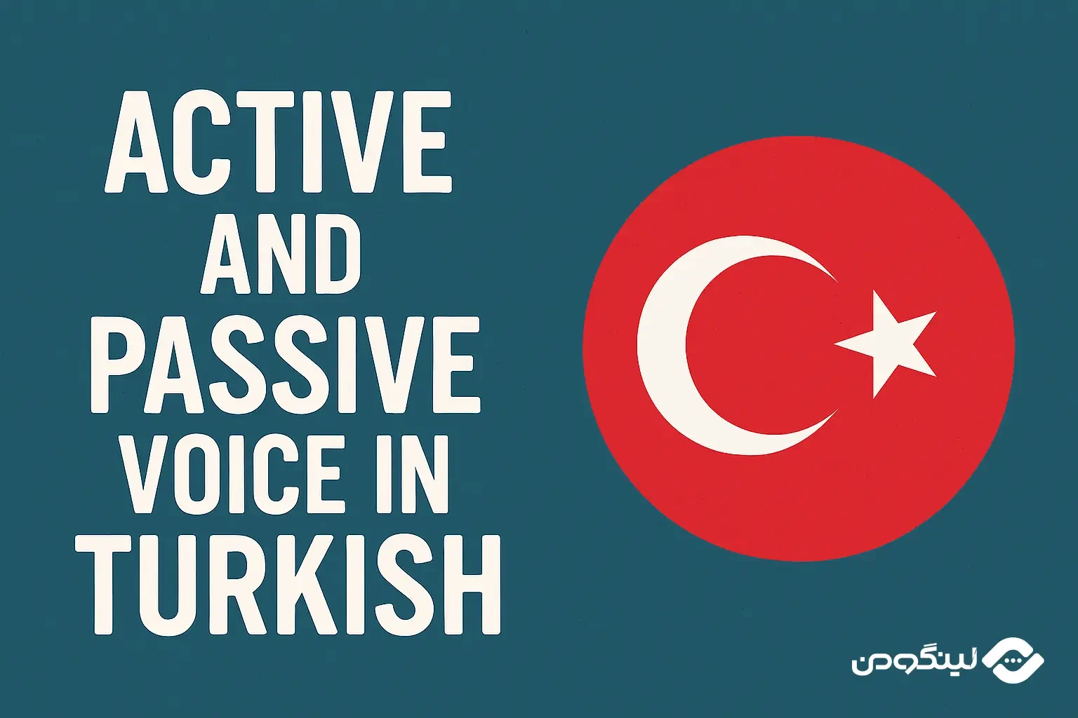 فعل معلوم و مجهول در ترکی استانبولی