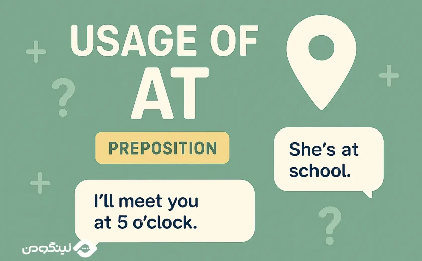 6 کاربرد At در انگلیسی؛ شرح و توضیح کامل با مثال