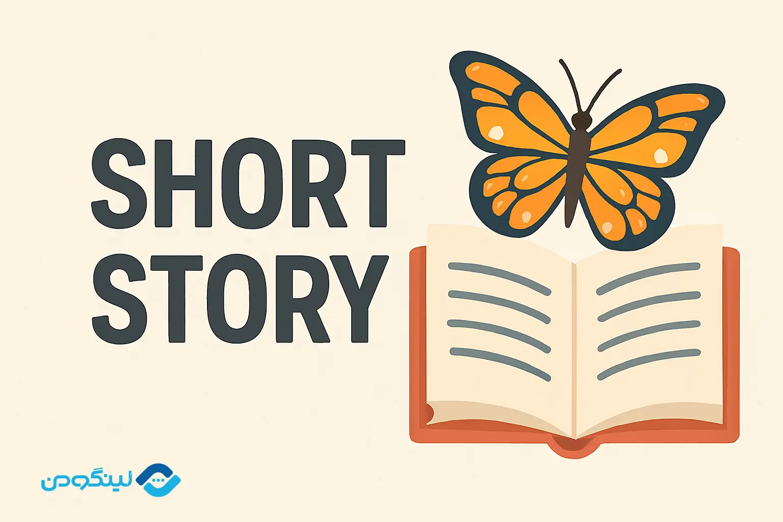 چند داستان کوتاه انگلیسی با ترجمه فارسی 3 داستان انگلیسی کوتاه پروانه