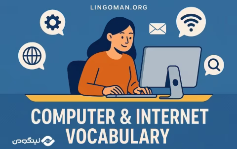 Computer and Internet Essential Vocabulary and Terms - لغات تخصصی کامپیوتر با ترجمه فارسی (+500 لغت) + مکالمه
