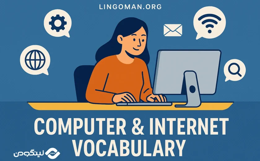 لغات تخصصی کامپیوتر با ترجمه فارسی (+500 لغت) + مکالمه