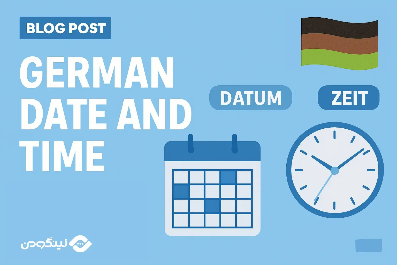 آموزش ساعت به آلمانی + زمان و تاریخ با مکالمه و تمرین