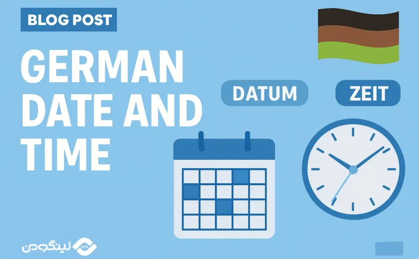 آموزش ساعت به آلمانی + زمان و تاریخ با مکالمه و تمرین