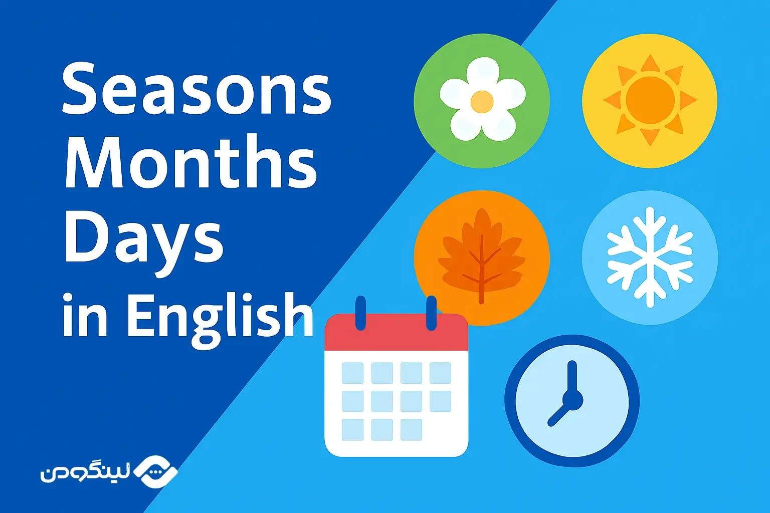 ایام هفته به انگلیسی، آلمانی، فرانسه + ماه ها و فصل ها با معنی