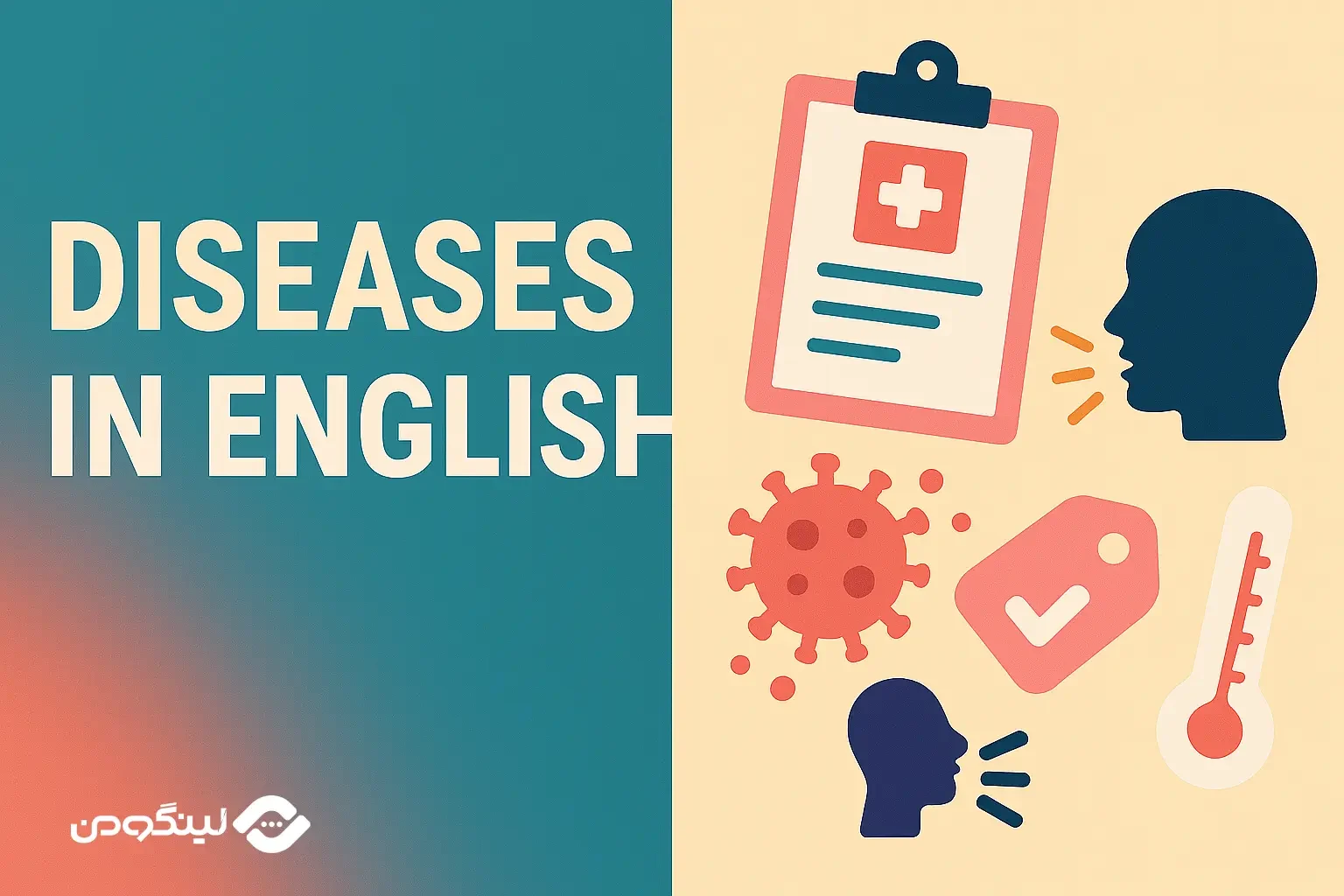 انواع بیماری ها به زبان انگلیسی با عکس (+75 بیماری) + فیلم