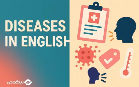 Diseases in English - انواع بیماری ها به زبان انگلیسی با عکس (+75 بیماری) + فیلم