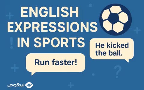 Essential Sport Expressions in English - صحبت درباره ورزش مورد علاقه به انگلیسی