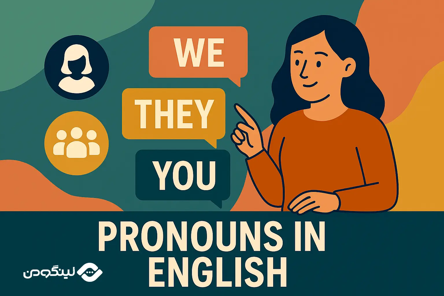 ضمایر مفعولی در انگلیسی؛ ضمایر فاعلی در انگلیسی؛ آموزش کامل با مثال و فیلم