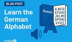 آموزش الفبای زبان آلمانی - Learn German Alphabet
