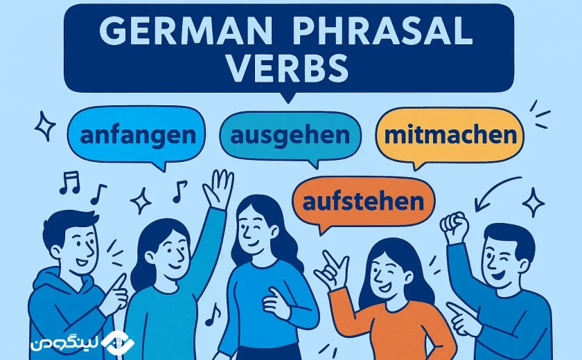 لیست افعال جداشدنی در زبان آلمانی pdf؛ شرح و توضیح کامل