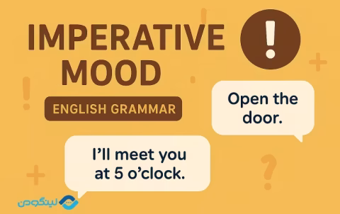 Imperative Mood in English Grammar - گرامر Imperative یا وجه امری در انگلیسی