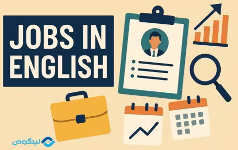 Jobs in English - شغل ها به انگلیسی با تلفظ + فیلم آموزشی (+100 شغل)