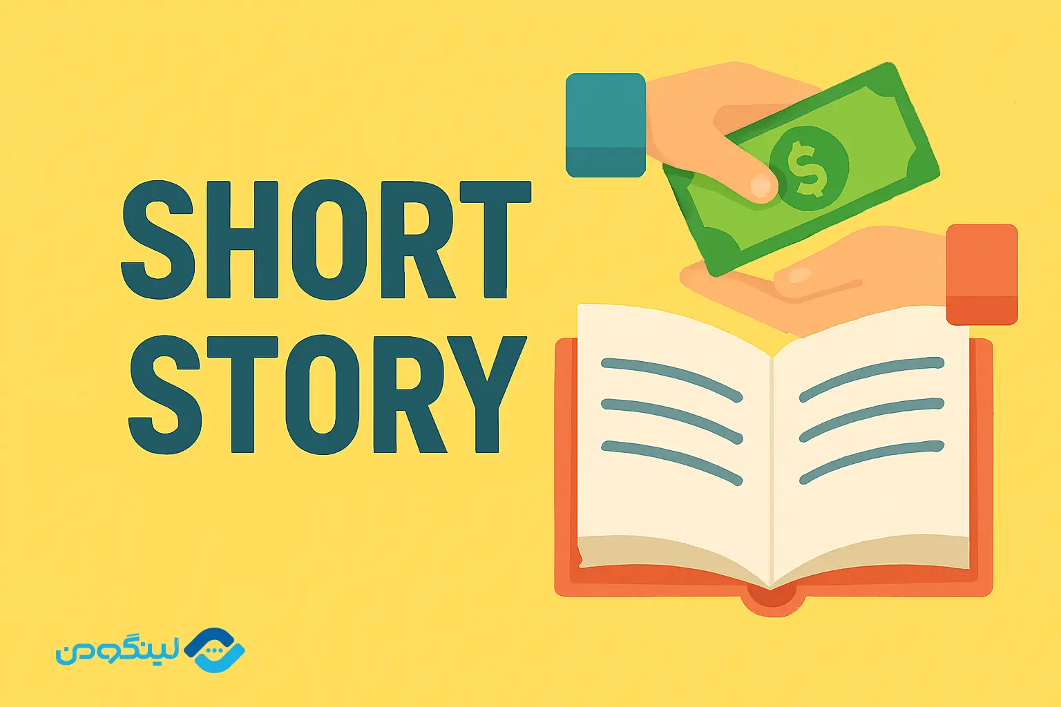 چند داستان کوتاه انگلیسی با ترجمه فارسی 2 داستان کوتاه انگلیسی " Loan " یا " قرض " با ترجمه فارسی