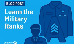 Military-Ranks-in-English - درجه های نظامی به انگلیسی