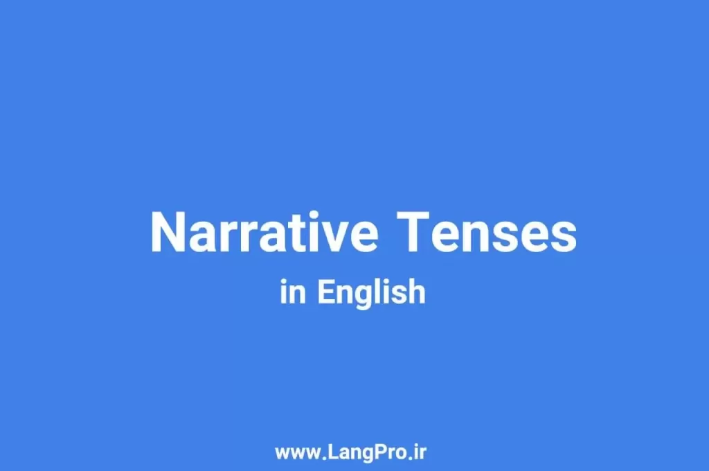 آموزش گرامر Narrative Tenses در انگلیسی با مثال