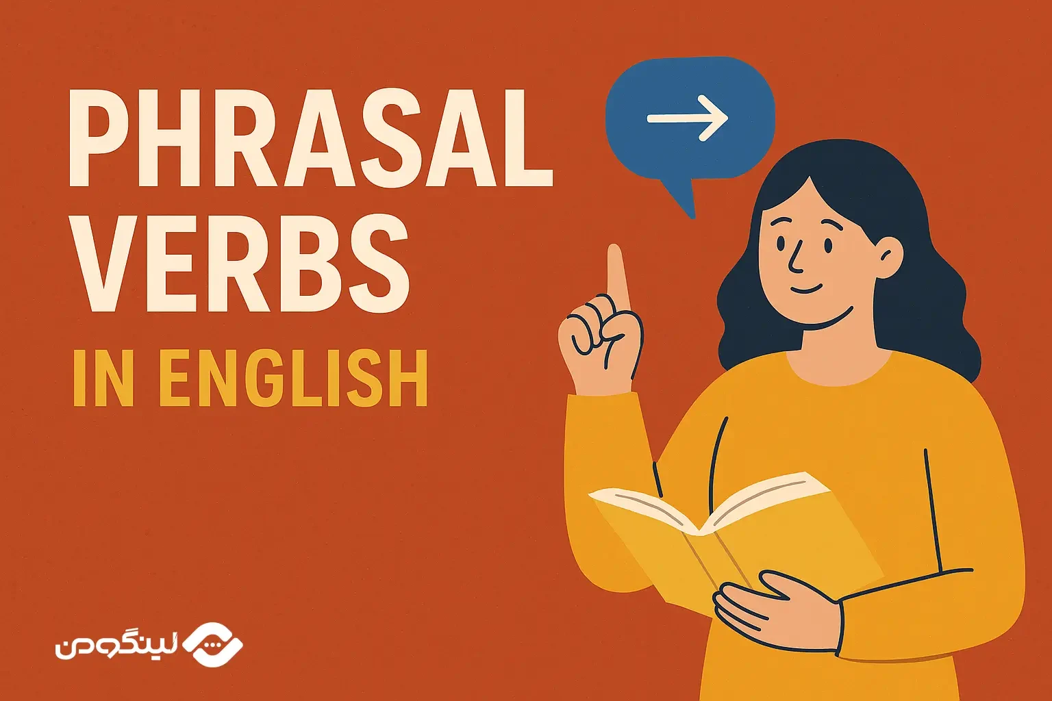 افعال دو کلمه ای انگلیسی با ترجمه فارسی (100+ فعل با مثال)