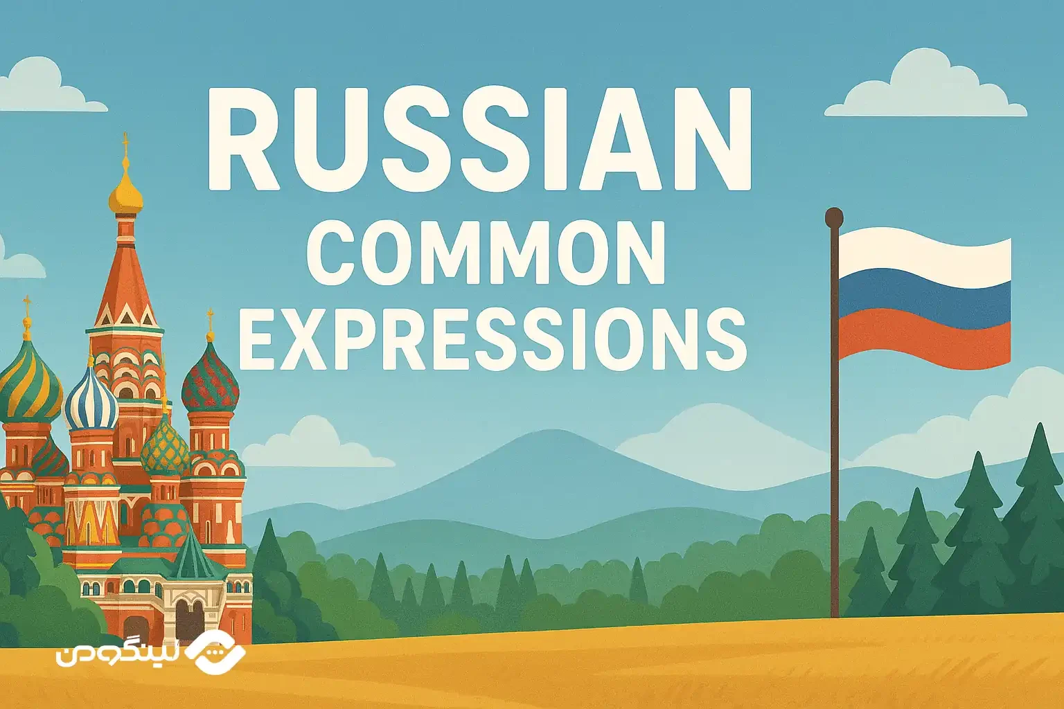 جملات روسی با ترجمه فارسی و انگلیسی