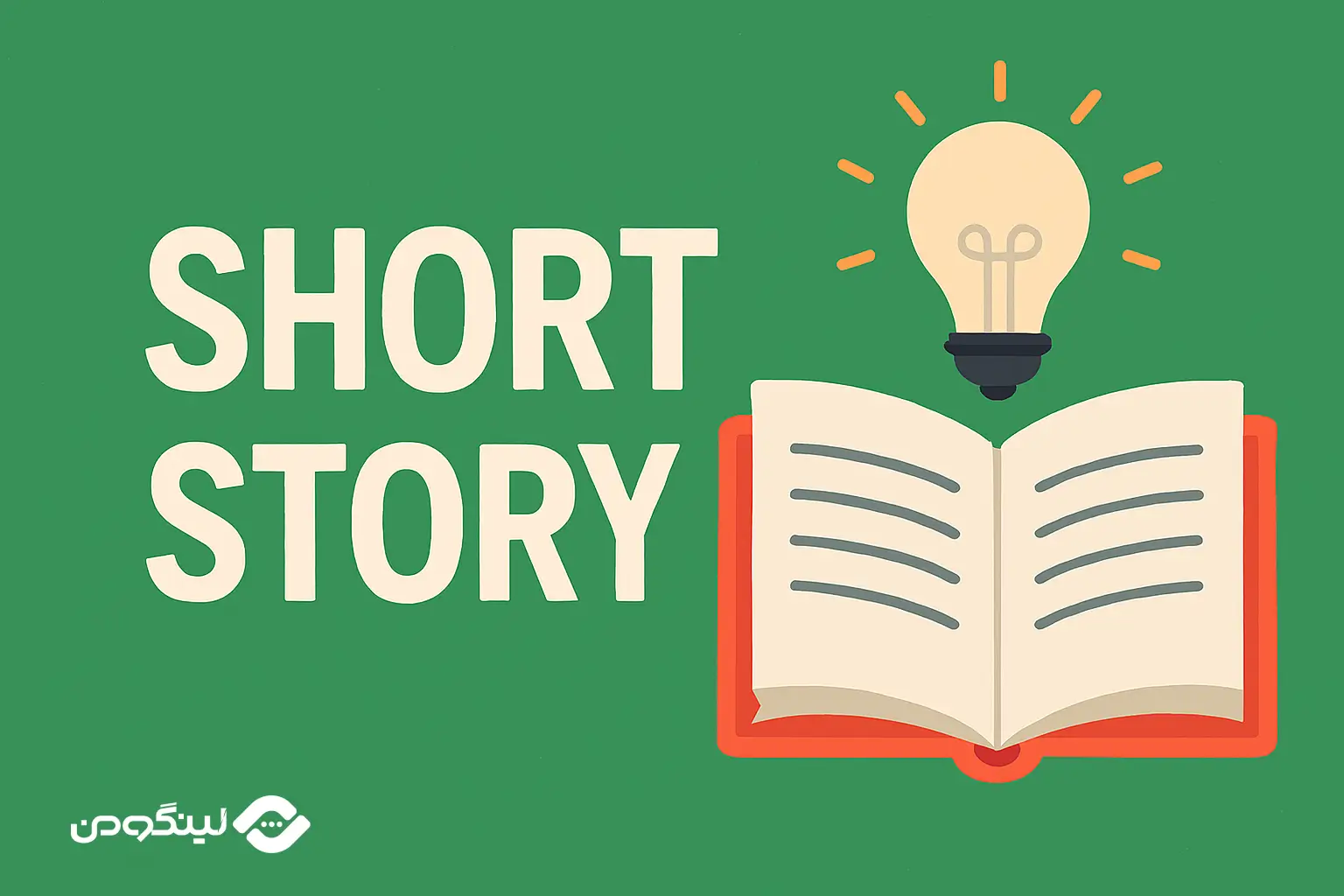 چند داستان کوتاه انگلیسی با ترجمه فارسی