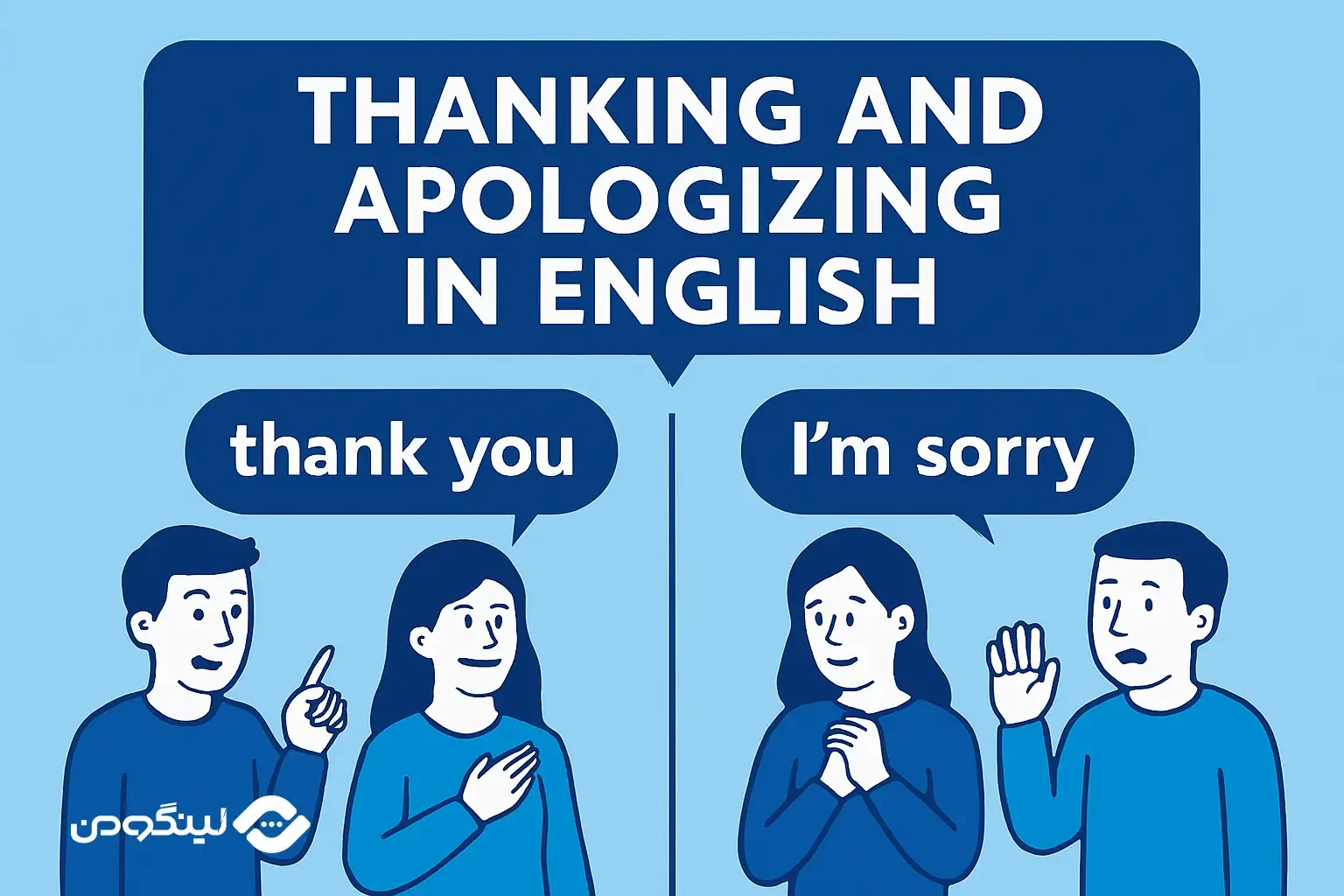تشکر و عذرخواهی کردن به انگلیسی، جملات و عبارات کاربردی!