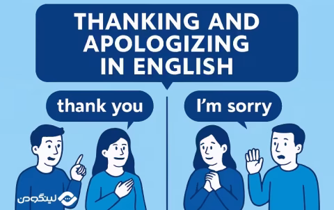 Thanksgiving & Apologizing in English - تشکر و عذرخواهی کردن به انگلیسی، جملات و عبارات کاربردی!