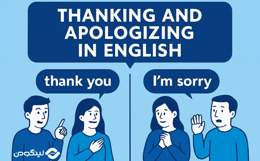 تشکر و عذرخواهی کردن به انگلیسی، جملات و عبارات کاربردی!