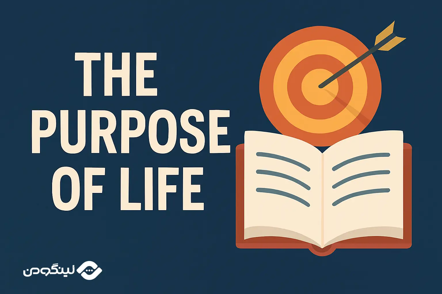 چند داستان کوتاه انگلیسی با ترجمه فارسی 1 داستان کوتاه انگلیسی " هدف زندگی "
The purpose of life