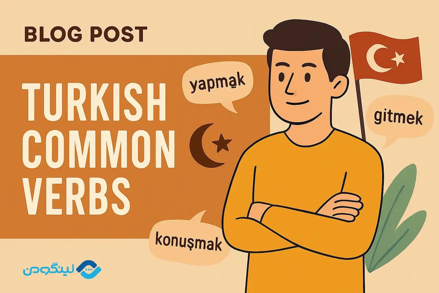 لیست افعال ترکی استانبولی PDF (150 فعل پرکاربرد با معنی و فیلم آموزشی)