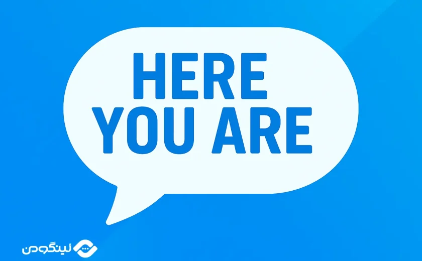 بفرمایید به انگلیسی و انواع آن؛ آموزش جامع و کامل با مثال