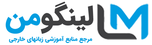 لینگومن