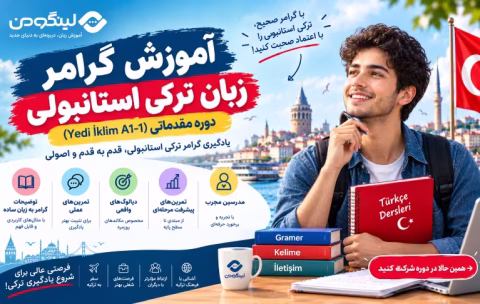 Elementary Turkish Grammar - دوره گرامر مبتدی زبان ترکی استانبولی